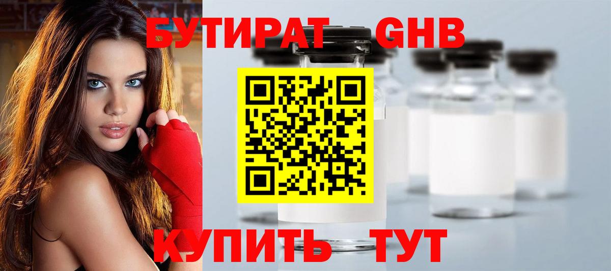 БУТИРАТ буратино  Вход с VPN  Углич 