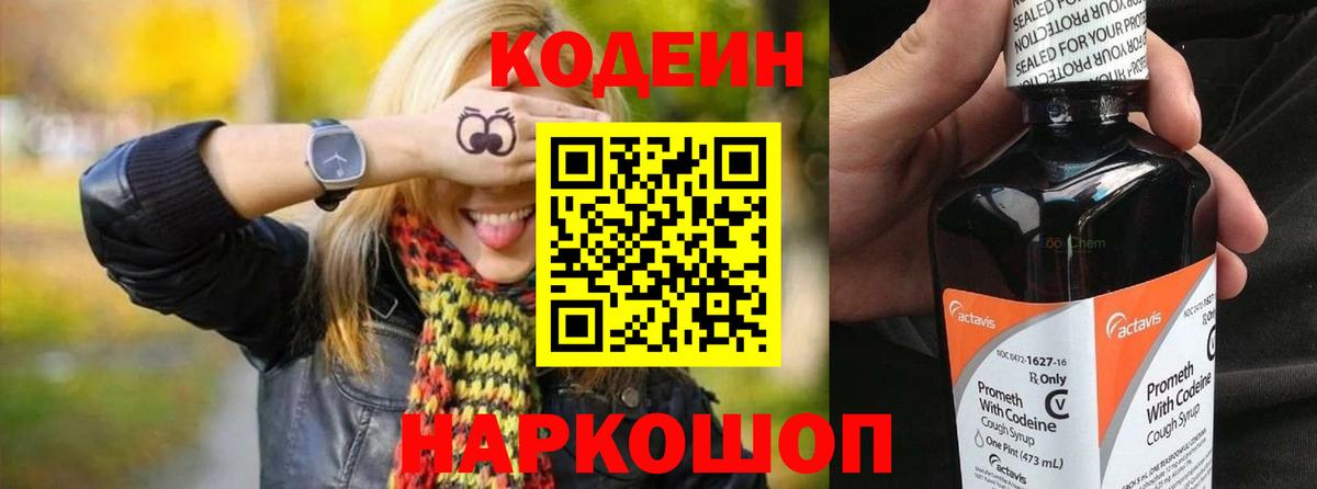Кодеиновый сироп Lean напиток Lean (лин) Углич