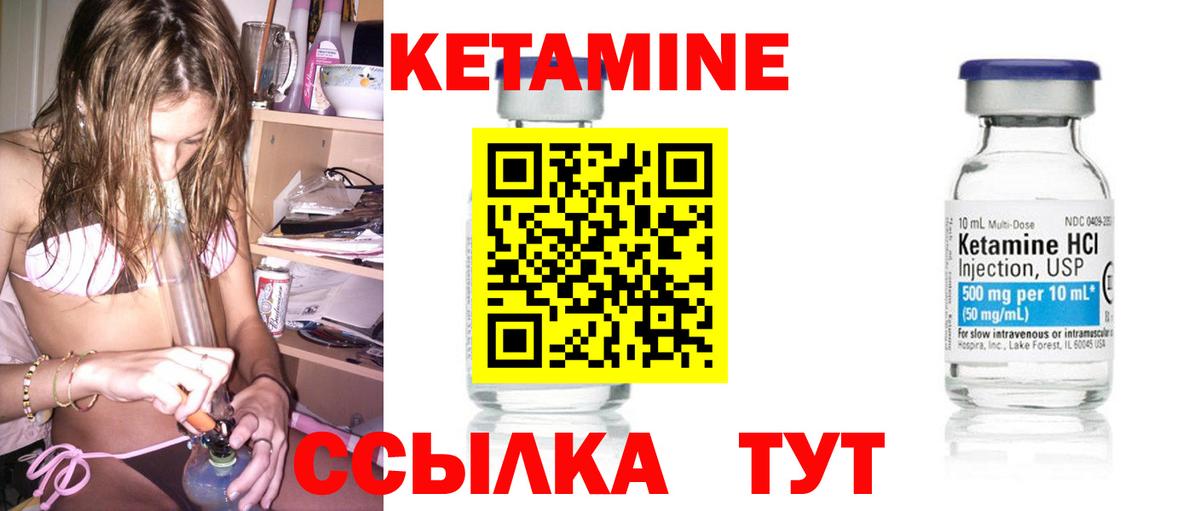 Кетамин ketamine Углич