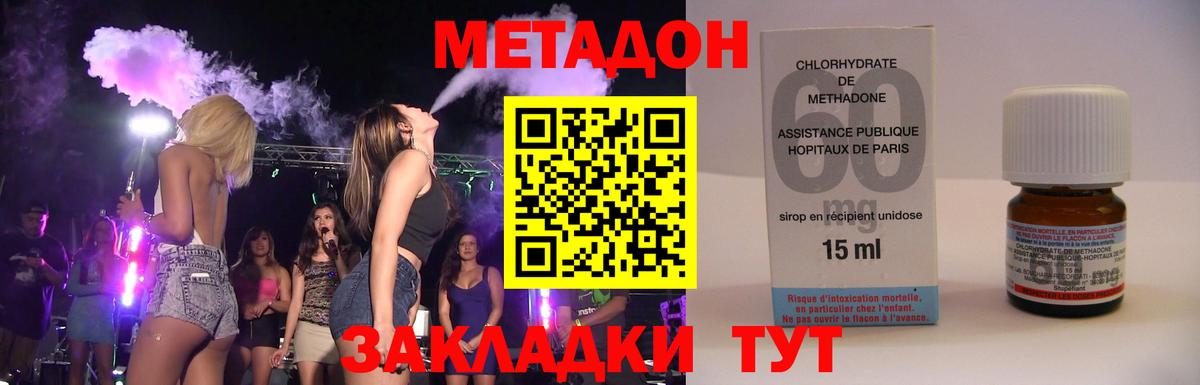 Метадон methadone  Метадон кристалл  Углич  Вход с VPN 